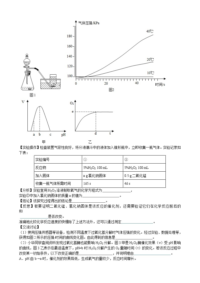 2020年中考人教版化学科学探究《影响化学反应速率的因素探究》专题练习02