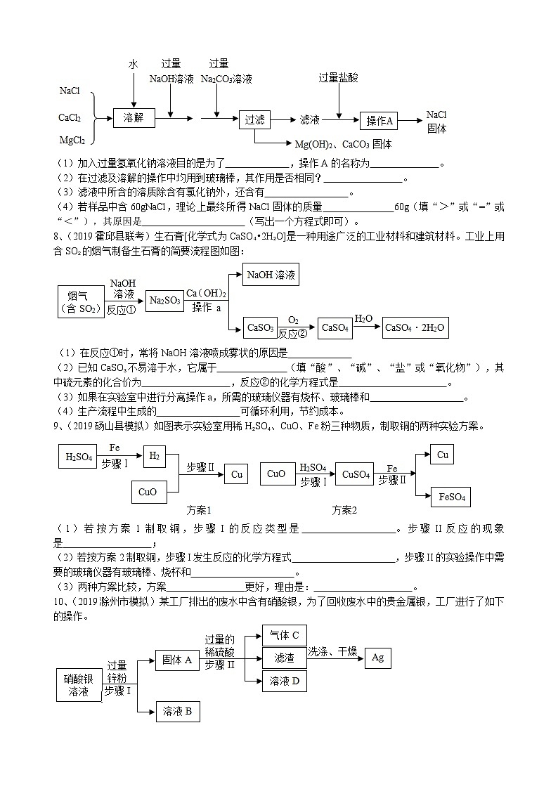 2019年安徽省中考化学模拟试题专题汇编《工业流程题》（word版含答案）第3页