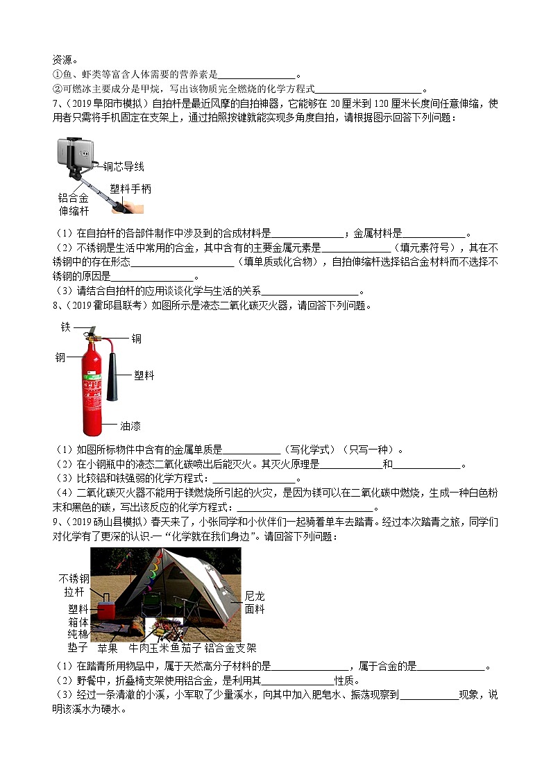 2019年安徽省中考化学模拟专题汇编《材料分类及性质延伸》（word版含答案）03