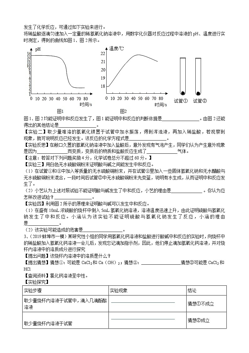 2019年安徽省中考化学模拟专题汇编《科学探究含加分题》（word版含答案）第2页