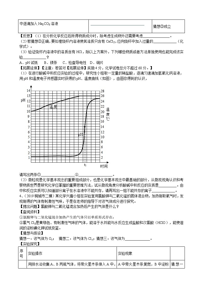 2019年安徽省中考化学模拟专题汇编《科学探究含加分题》（word版含答案）第3页