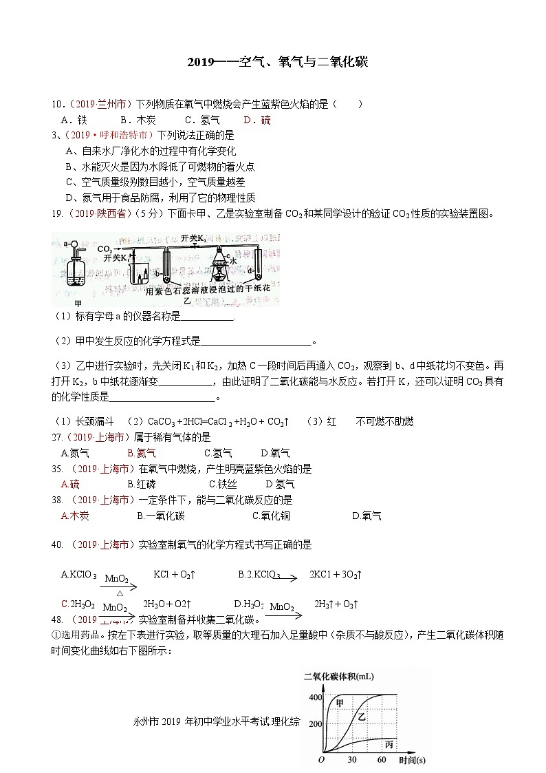 专题2我们周围的空气2019年全国中考真题分类汇编（部分答案）01