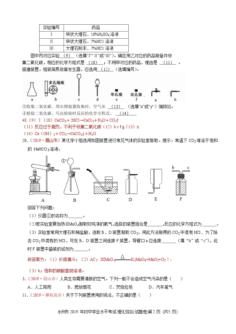 专题2我们周围的空气2019年全国中考真题分类汇编（部分答案）02