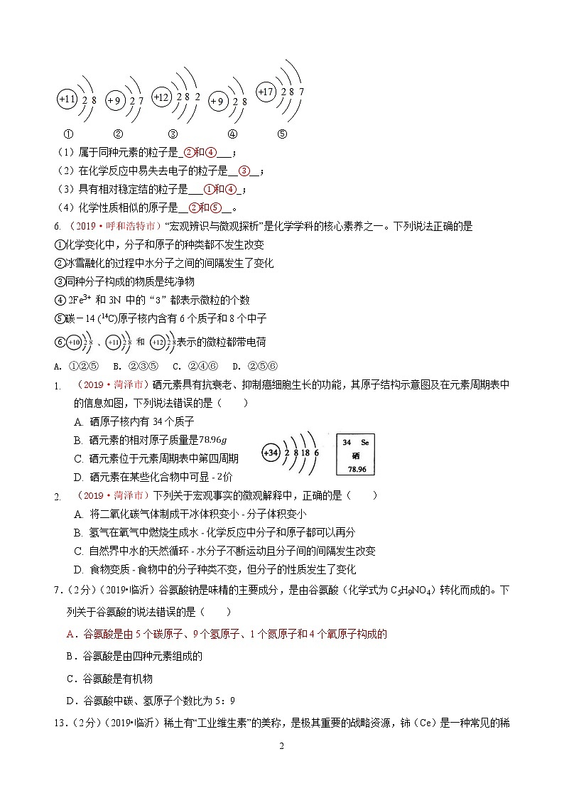 专题3物质结构与组成2019年全国中考真题分类汇编（部分答案）02