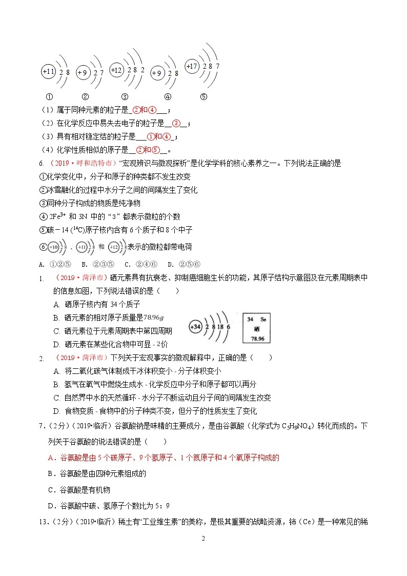 专题3物质结构与组成2019年全国中考真题分类汇编（部分答案）02