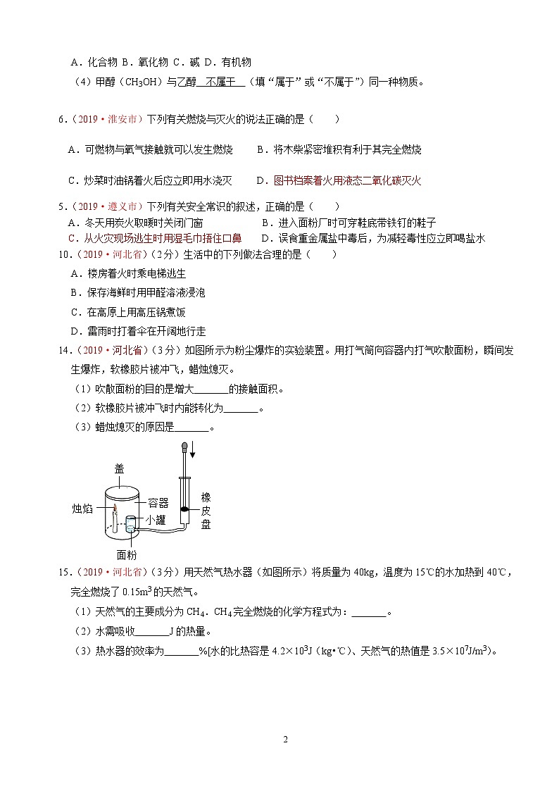专题4燃料与燃烧2019 年全国中考真题分类汇编（部分答案）02