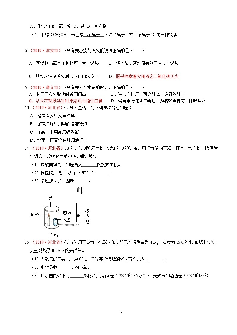 专题4燃料与燃烧2019 年全国中考真题分类汇编（部分答案）02