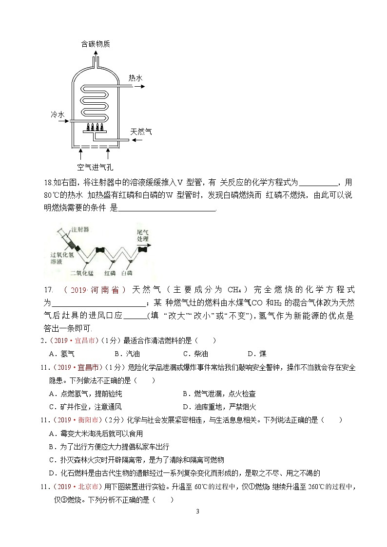 专题4燃料与燃烧2019 年全国中考真题分类汇编（部分答案）03