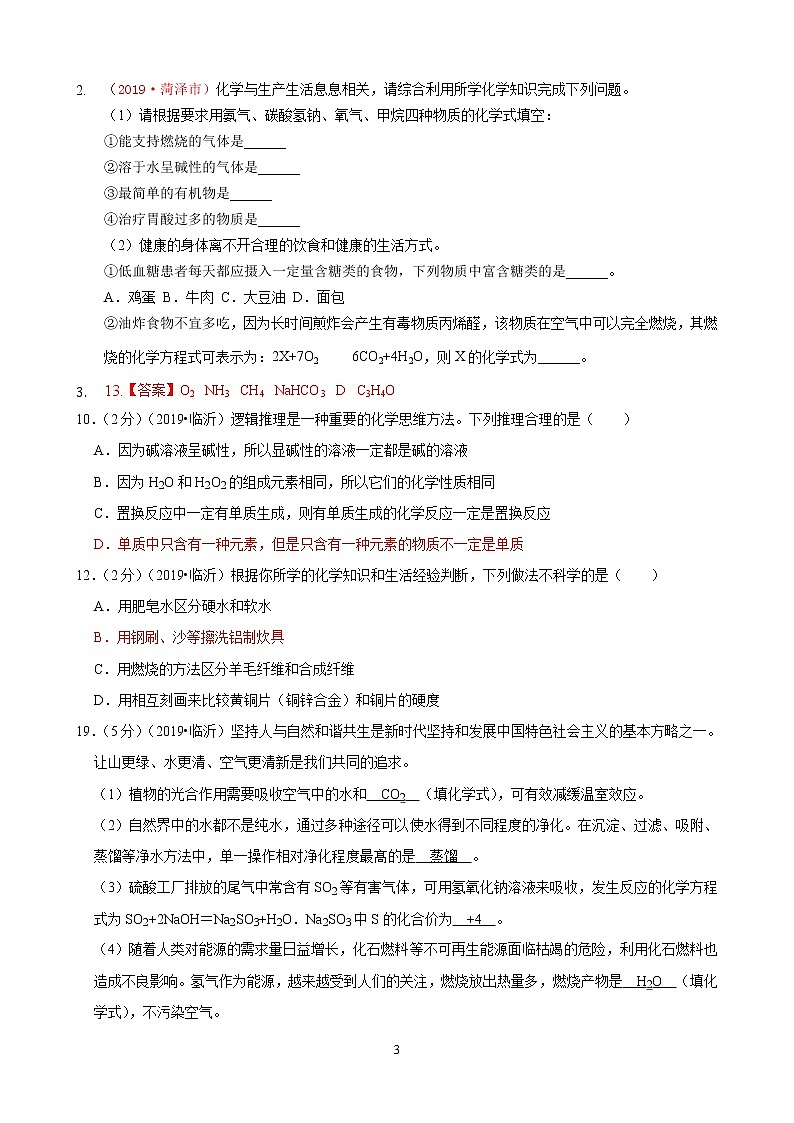 专题14综合题2019年全国中考真题分类汇编（部分答案）03