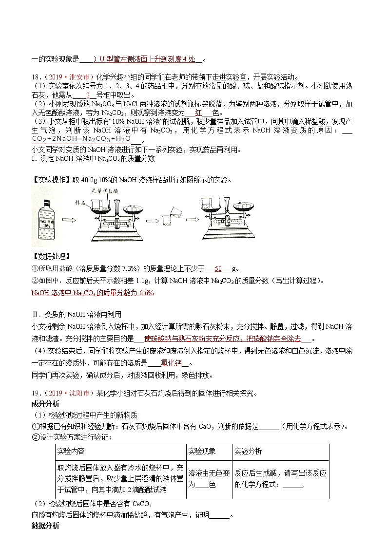 专题13综合实验探究题全国中考真题分类汇编（部分答案）02