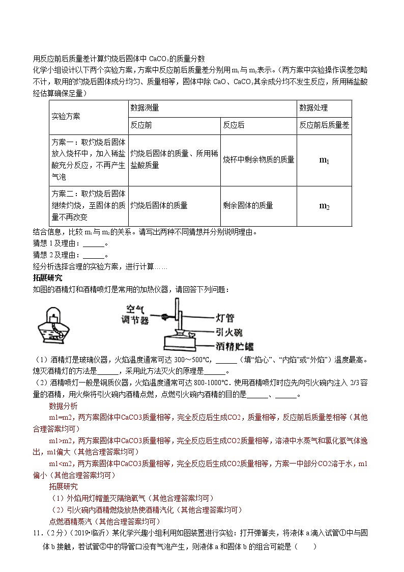 专题13综合实验探究题全国中考真题分类汇编（部分答案）03