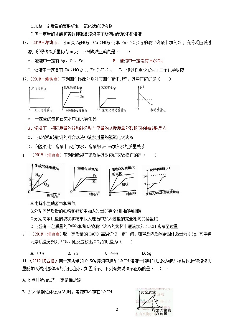 专题11图表题与选择计算题全国中考真题分类汇编（部分答案）02