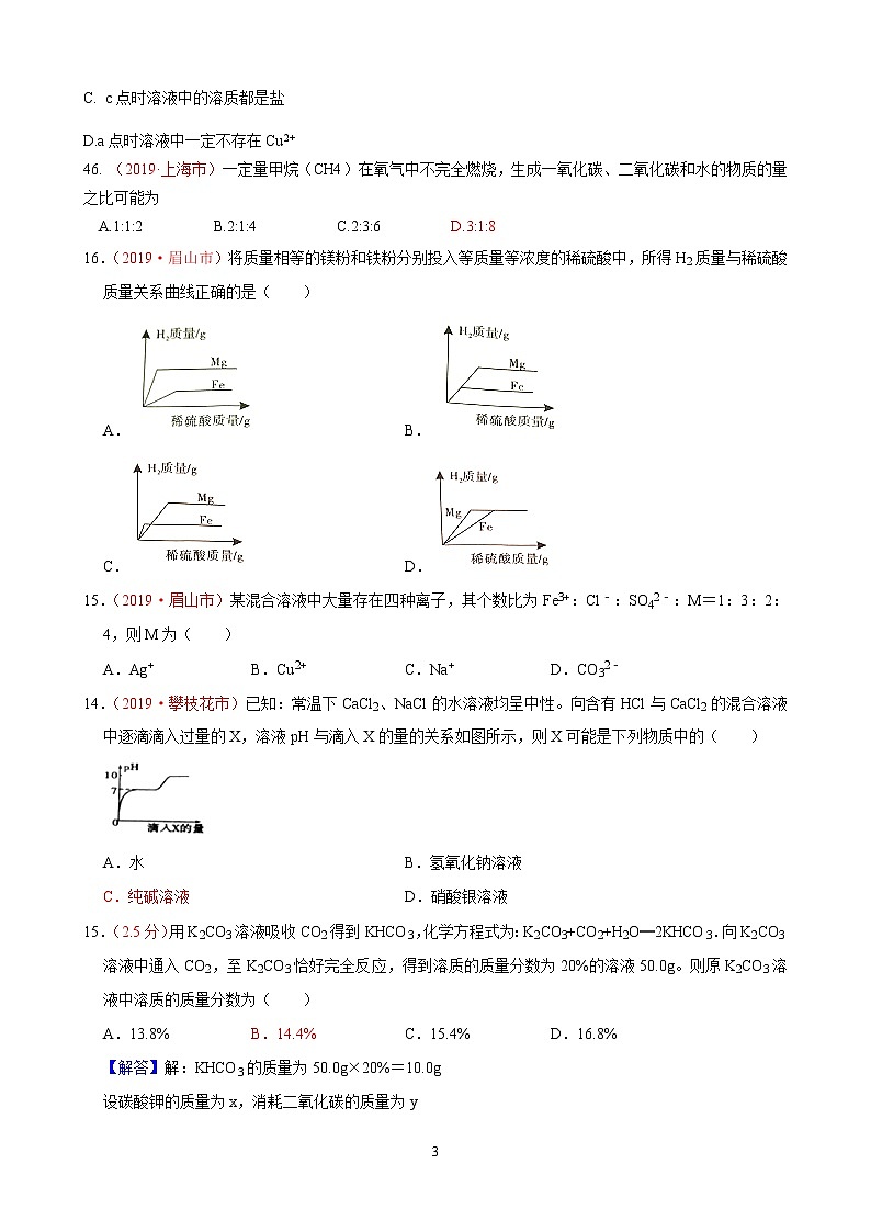 专题11图表题与选择计算题全国中考真题分类汇编（部分答案）03