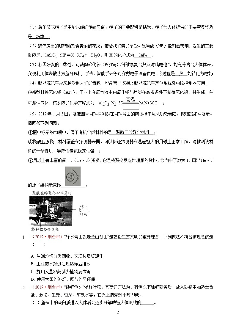 专题10化学与健康、社会2019年全国中考真题分类汇编（部分答案）02