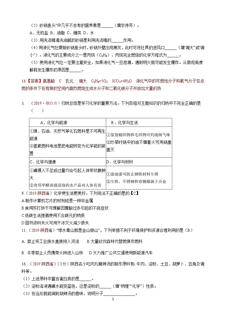 专题10化学与健康、社会2019年全国中考真题分类汇编（部分答案）03