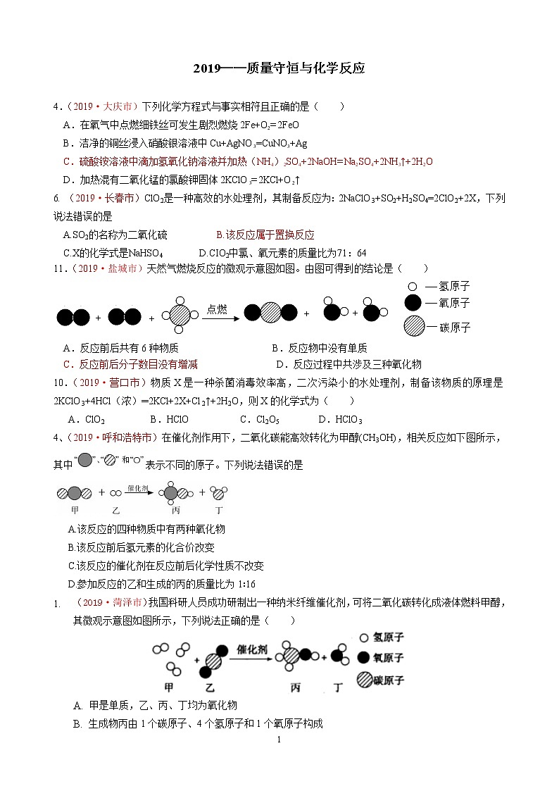 专题7质量守恒与化学反应2019年国中考真题分类汇编（部分答案）01