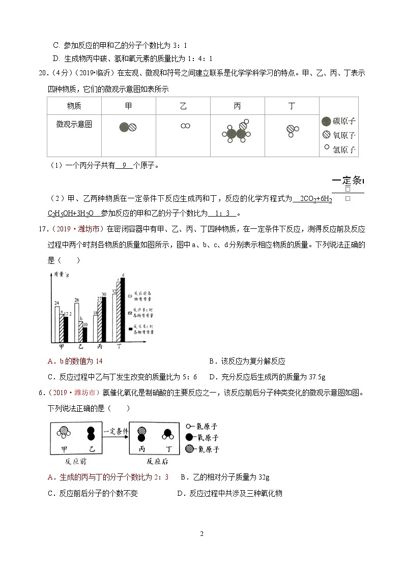 专题7质量守恒与化学反应2019年国中考真题分类汇编（部分答案）02