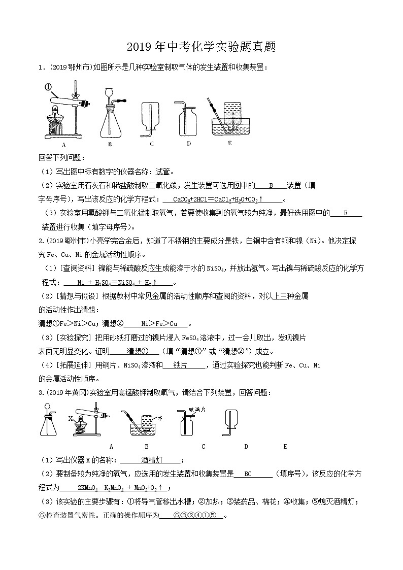 2019年中考化学实验题真题第1页