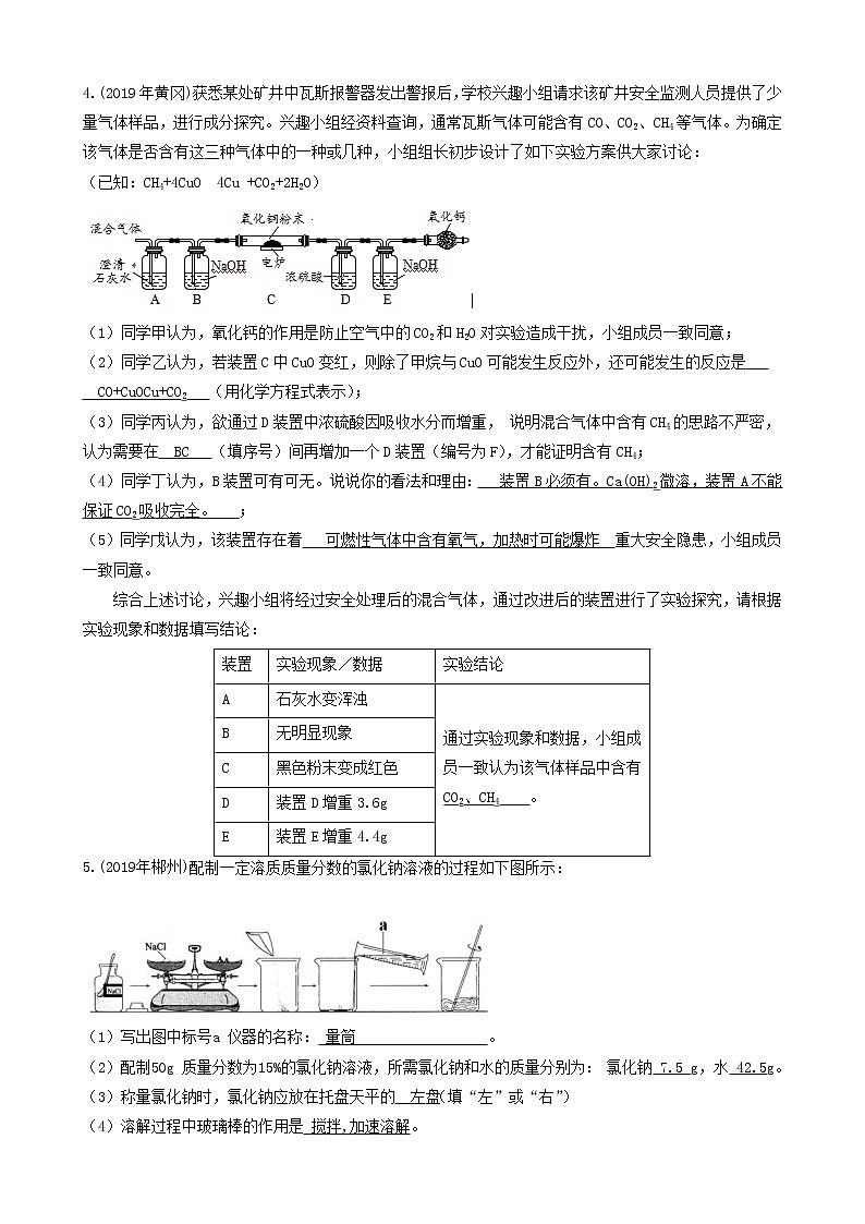 2019年中考化学实验题真题第2页