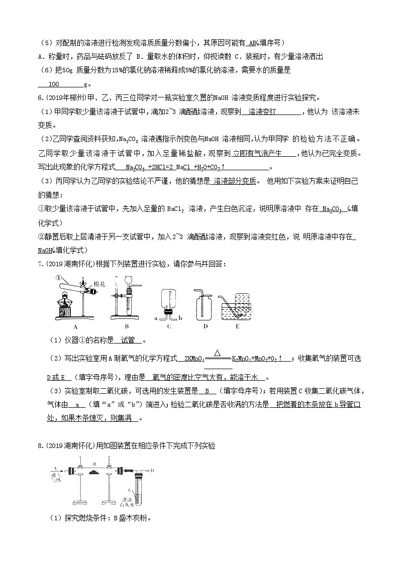 2019年中考化学实验题真题第3页