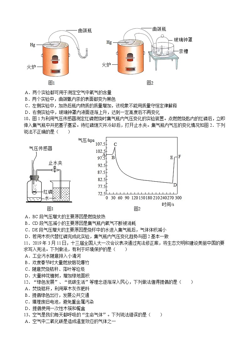2019年中考化学真题人教新版第2章我们周围的空气2.1空气同步练习（word版有答案）02