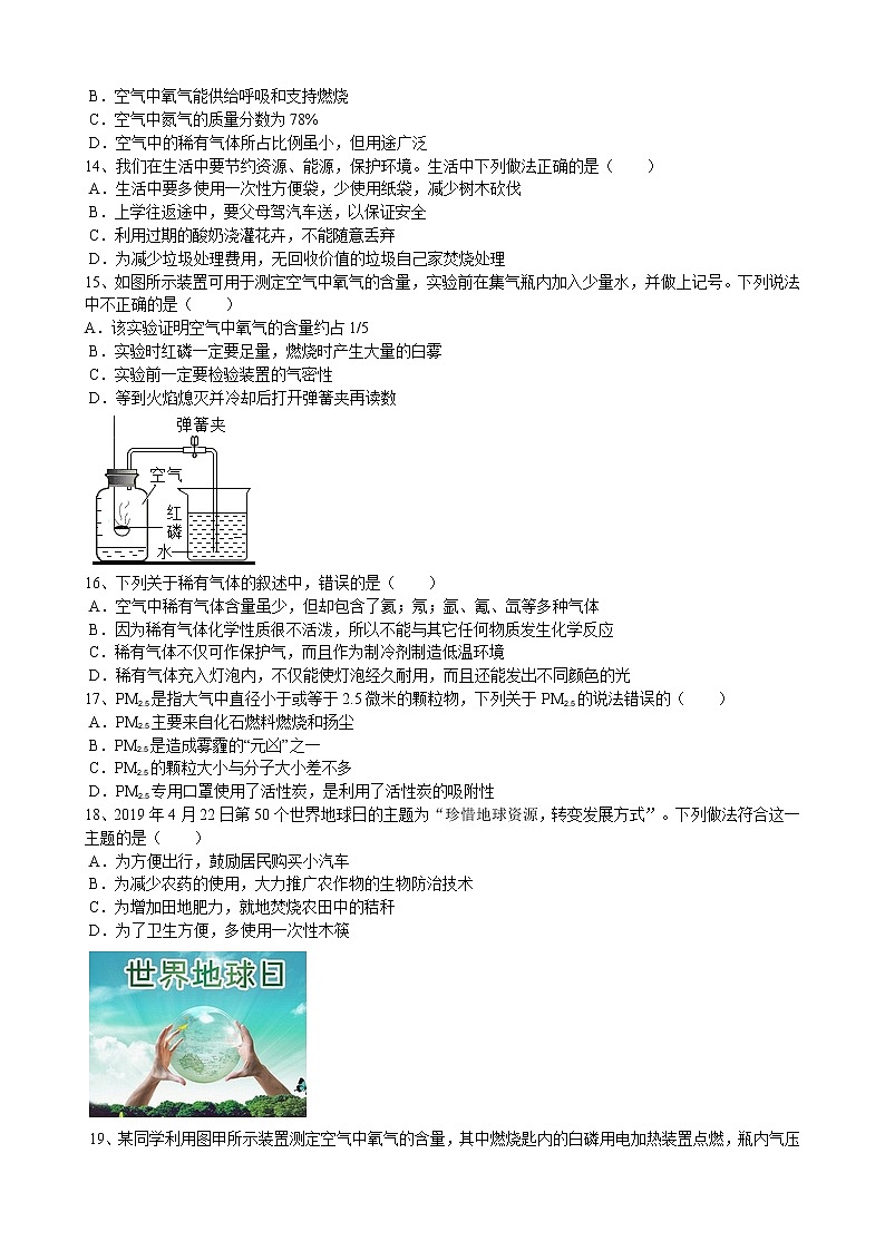 2019年中考化学真题人教新版第2章我们周围的空气2.1空气同步练习（word版有答案）03