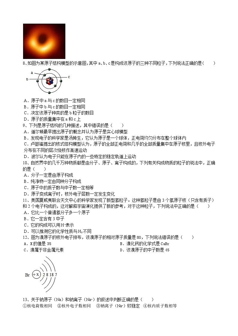 2019年中考化学真题人教新版第3单元物质构成的奥秘3.2原子结构同步练习（word版有答案）02