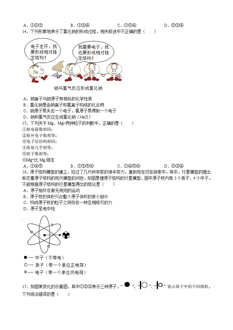 2019年中考化学真题人教新版第3单元物质构成的奥秘3.2原子结构同步练习（word版有答案）03