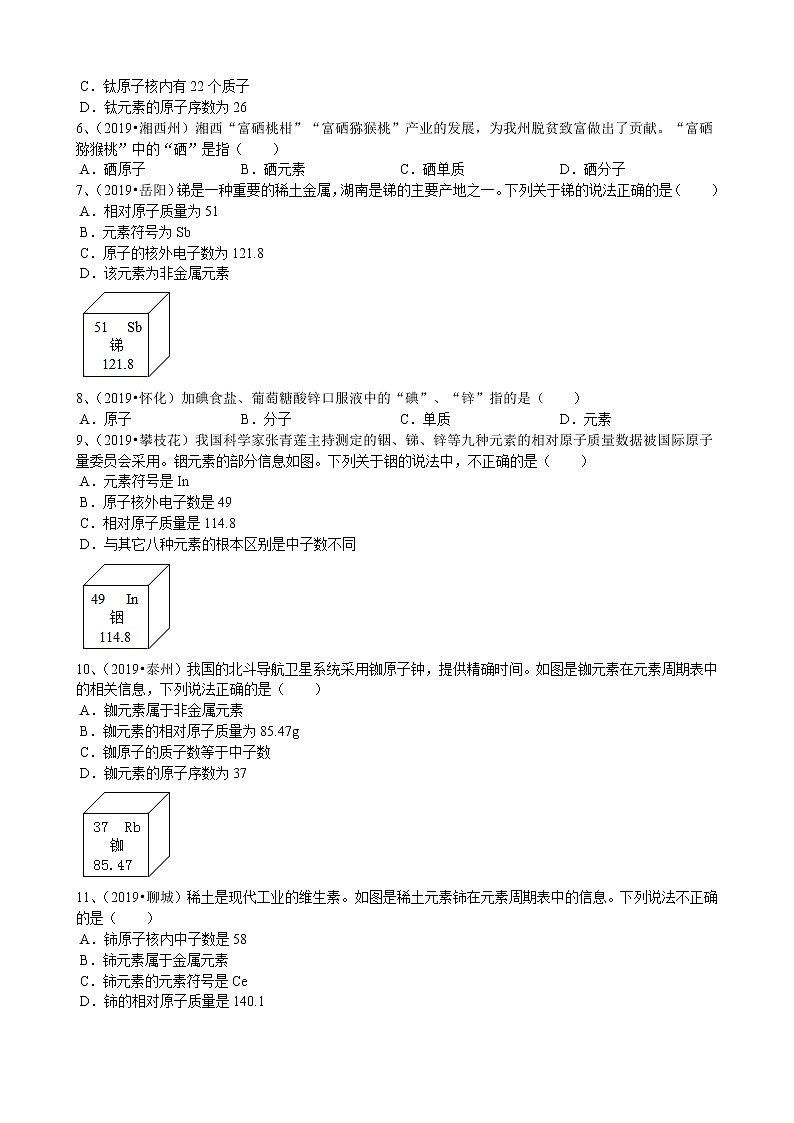 2019年中考化学真题人教新版第3单元物质构成的奥秘3.3元素同步练习（word版有答案）02