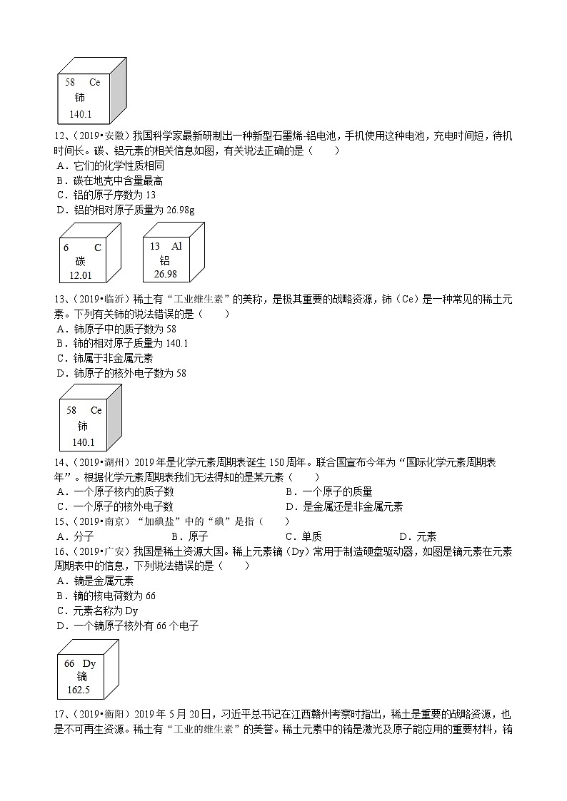 2019年中考化学真题人教新版第3单元物质构成的奥秘3.3元素同步练习（word版有答案）03