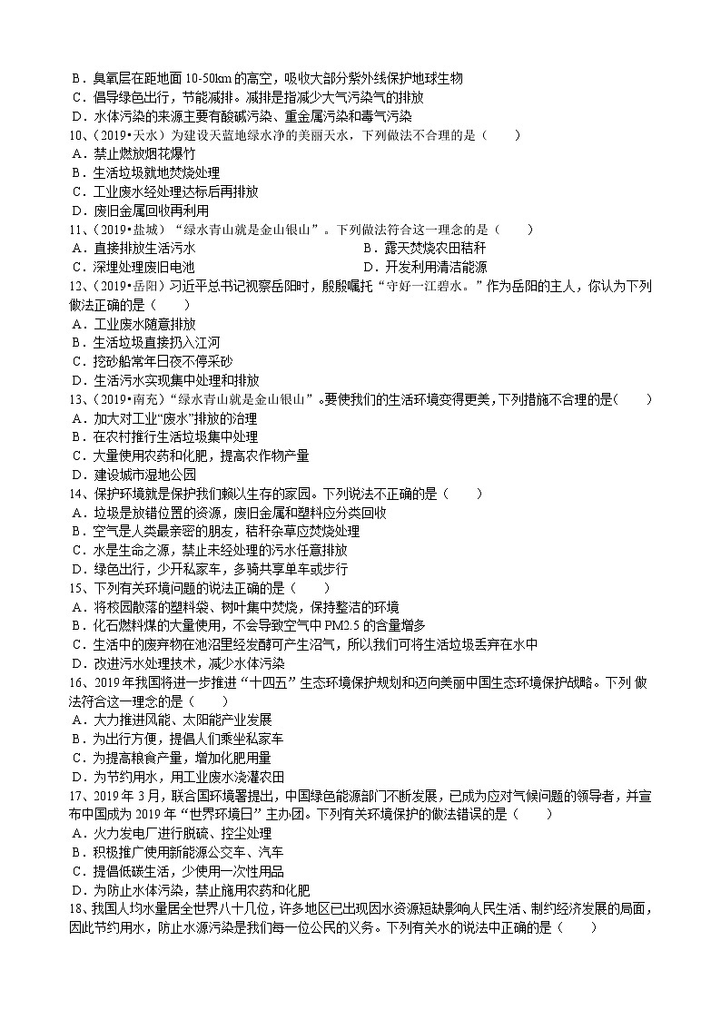 2019年中考化学真题人教新版第4单元自然界的水4.1爱护水资源同步练习（word版有答案）02