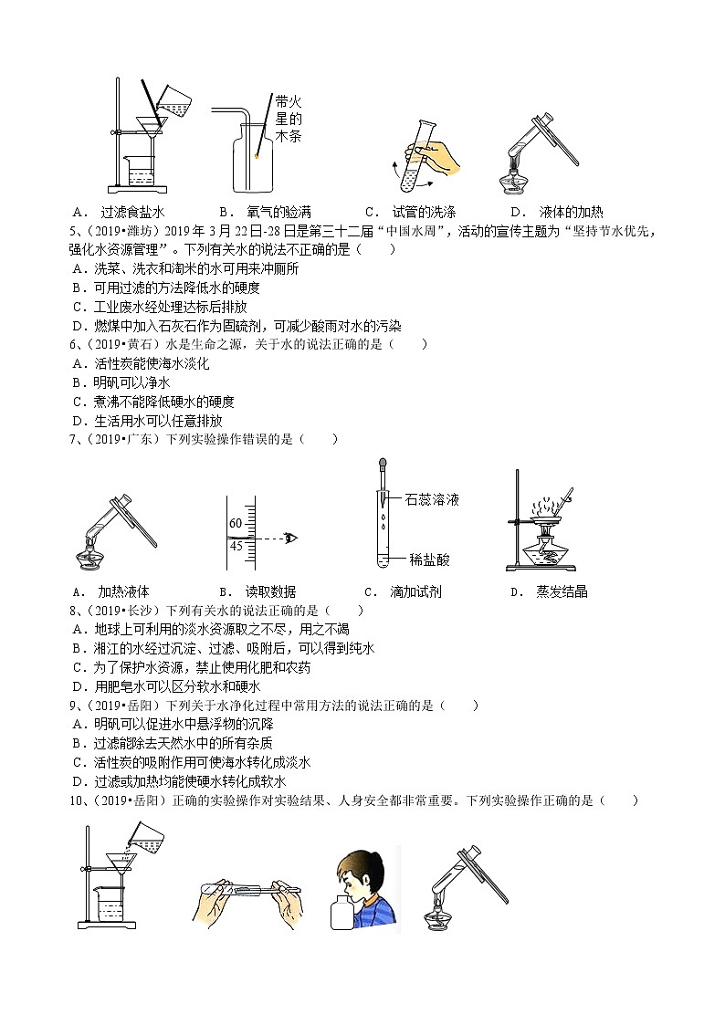 2019年中考化学真题人教新版第4单元自然界的水4.2水的净化同步练习（word版有答案）02