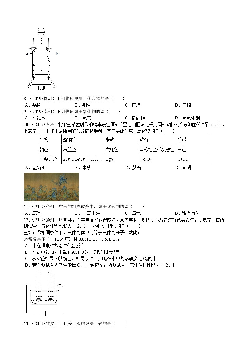 2019年中考化学真题人教新版第4章自然界的水4.3水的组成同步练习（word版有答案）02