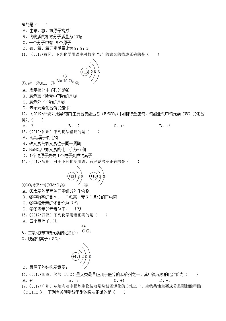 2019年中考化学真题人教新版第4章自然界的水4.4化学式与化合价同步练习（word版有答案）02