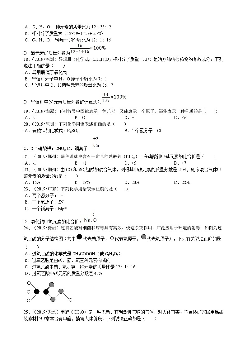 2019年中考化学真题人教新版第4章自然界的水4.4化学式与化合价同步练习（word版有答案）03