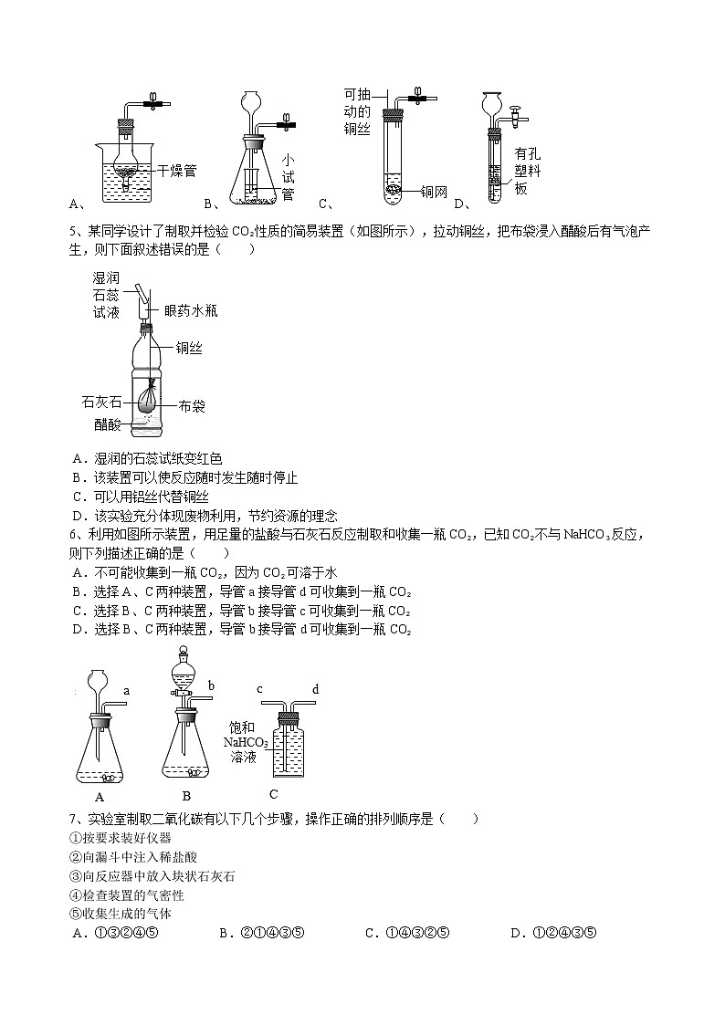 2019年中考化学真题人教新版第6单元 碳和碳的氧化物6.2二氧化碳制取的研究同步练习（word版有答案）02