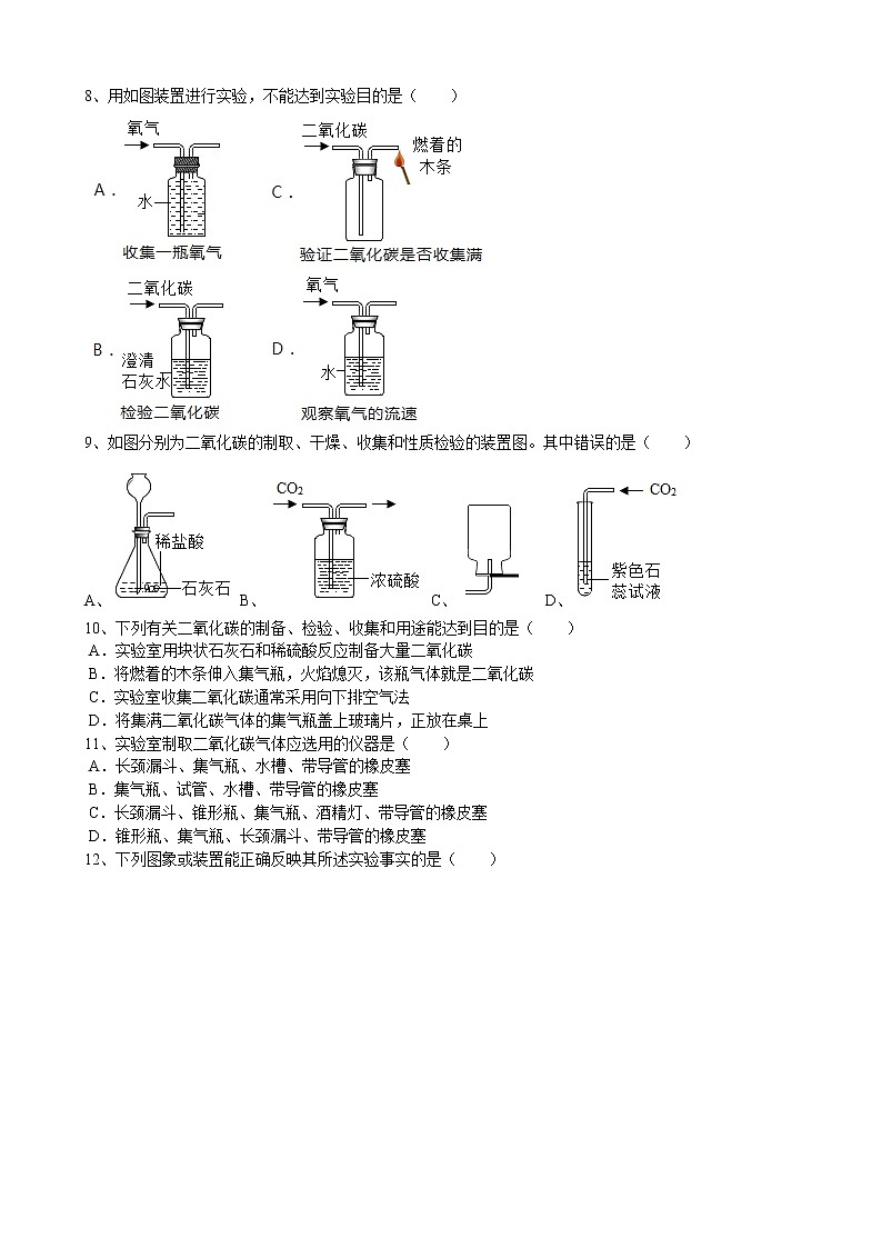2019年中考化学真题人教新版第6单元 碳和碳的氧化物6.2二氧化碳制取的研究同步练习（word版有答案）03
