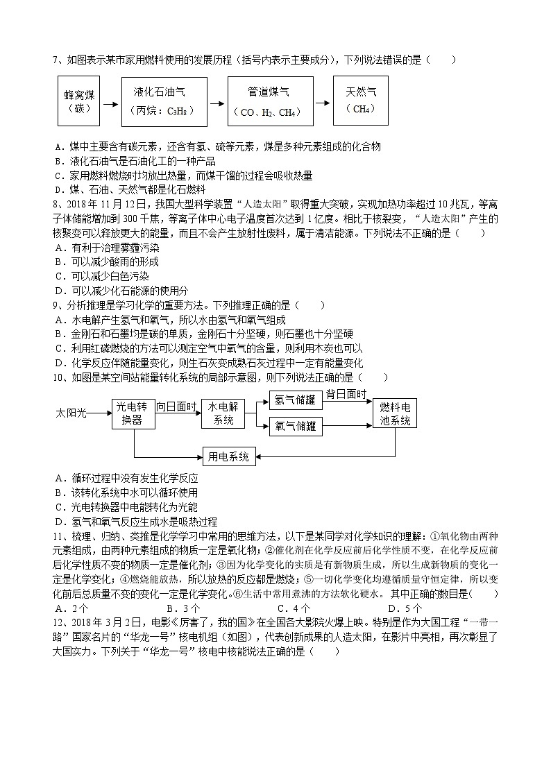 2019年中考化学真题人教新版第7单元 燃料及其利用7.2燃料的合理利用与开发同步练习（word版有答案）02
