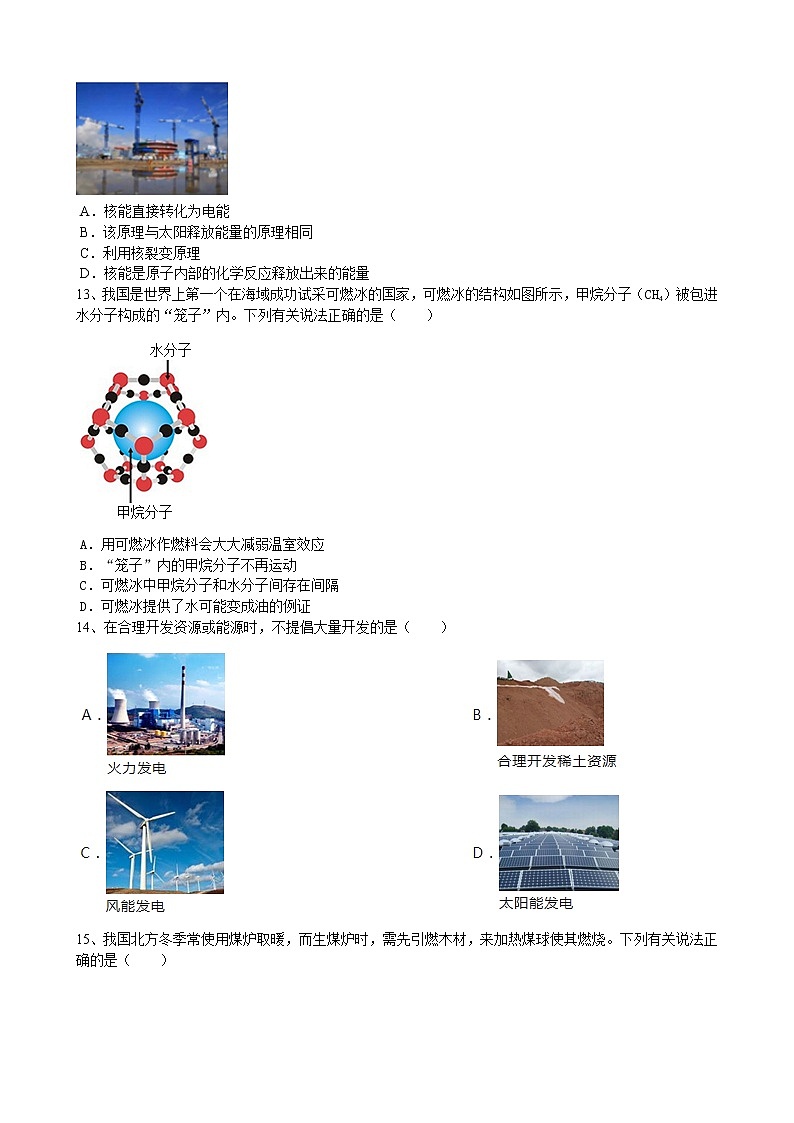 2019年中考化学真题人教新版第7单元 燃料及其利用7.2燃料的合理利用与开发同步练习（word版有答案）03