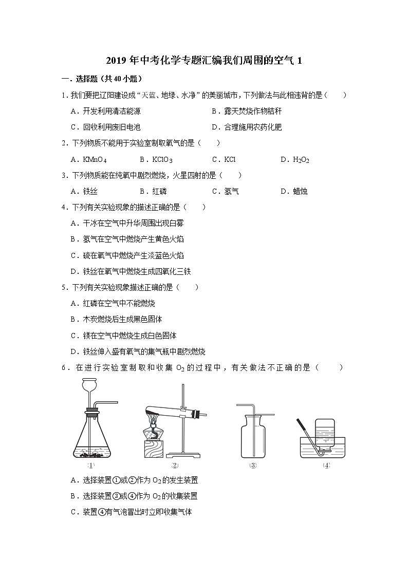 2019年中考化学专题汇编 我们周围的空气（一）（word版有答案解析）01
