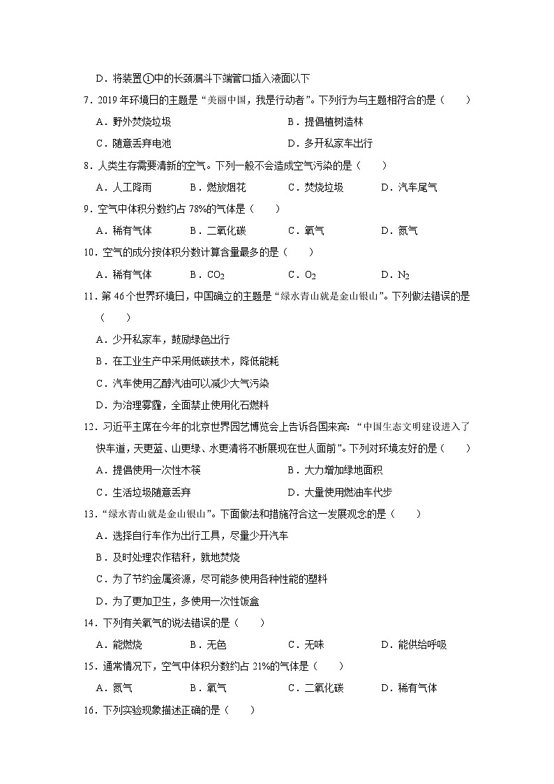 2019年中考化学专题汇编 我们周围的空气（一）（word版有答案解析）02