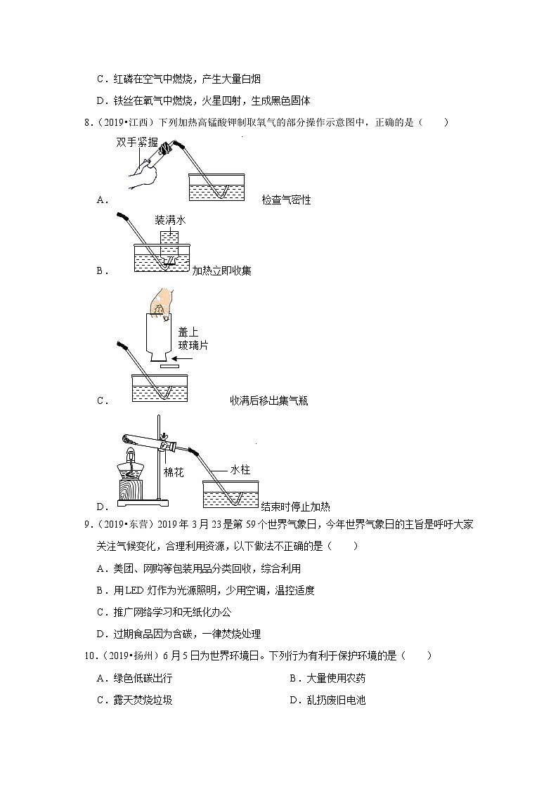 2019年中考化学专题汇编我们周围的空气（二）（word版有答案解析）02