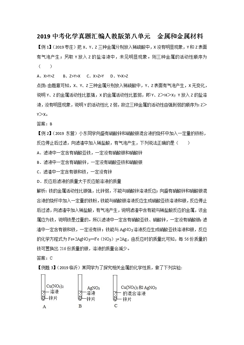2019中考化学真题汇编人教版《第八单元  金属和金属材料》（word版有答案）01