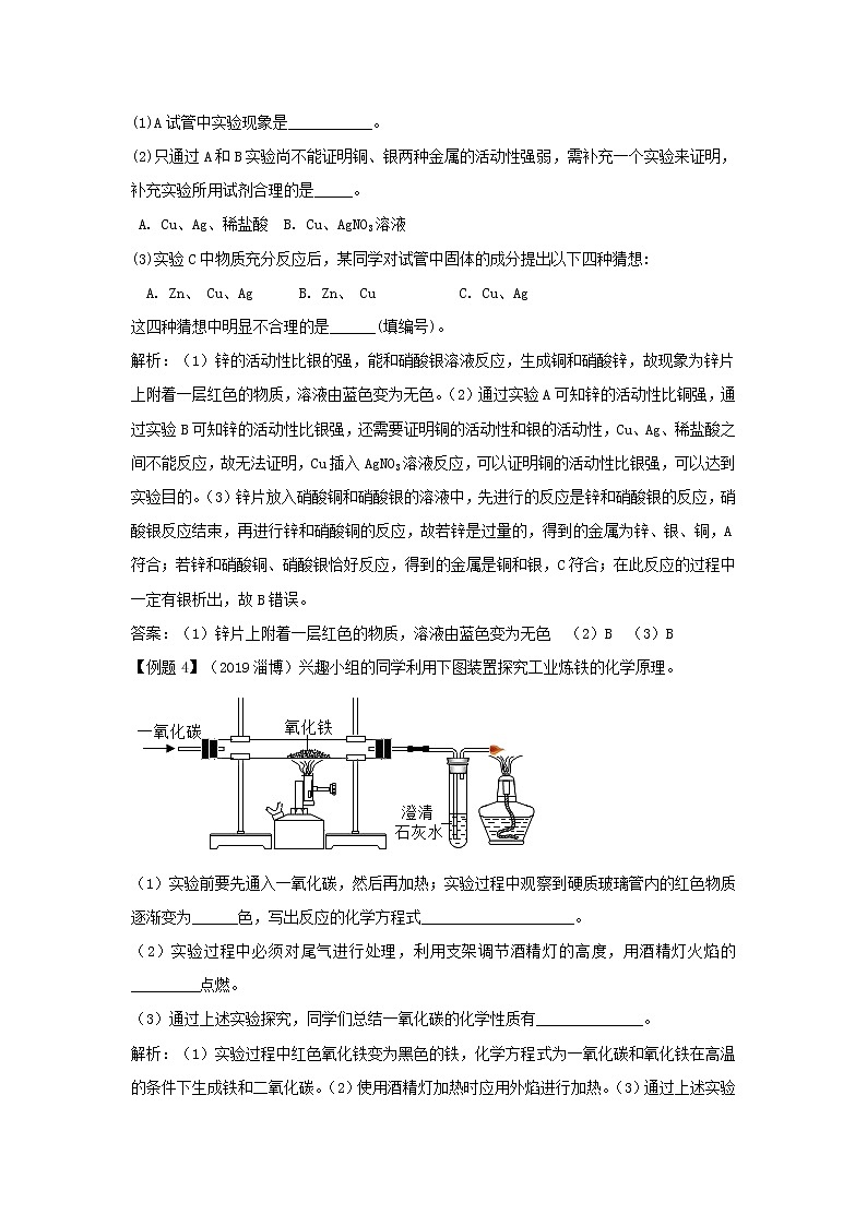 2019中考化学真题汇编人教版《第八单元  金属和金属材料》（word版有答案）02