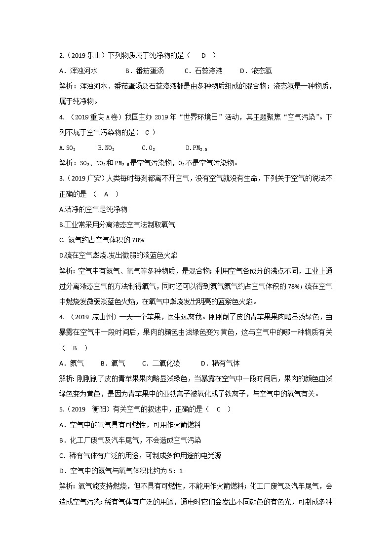 2019中考化学真题汇编人教版《第二单元 我们周围的空气》（word版有答案）02