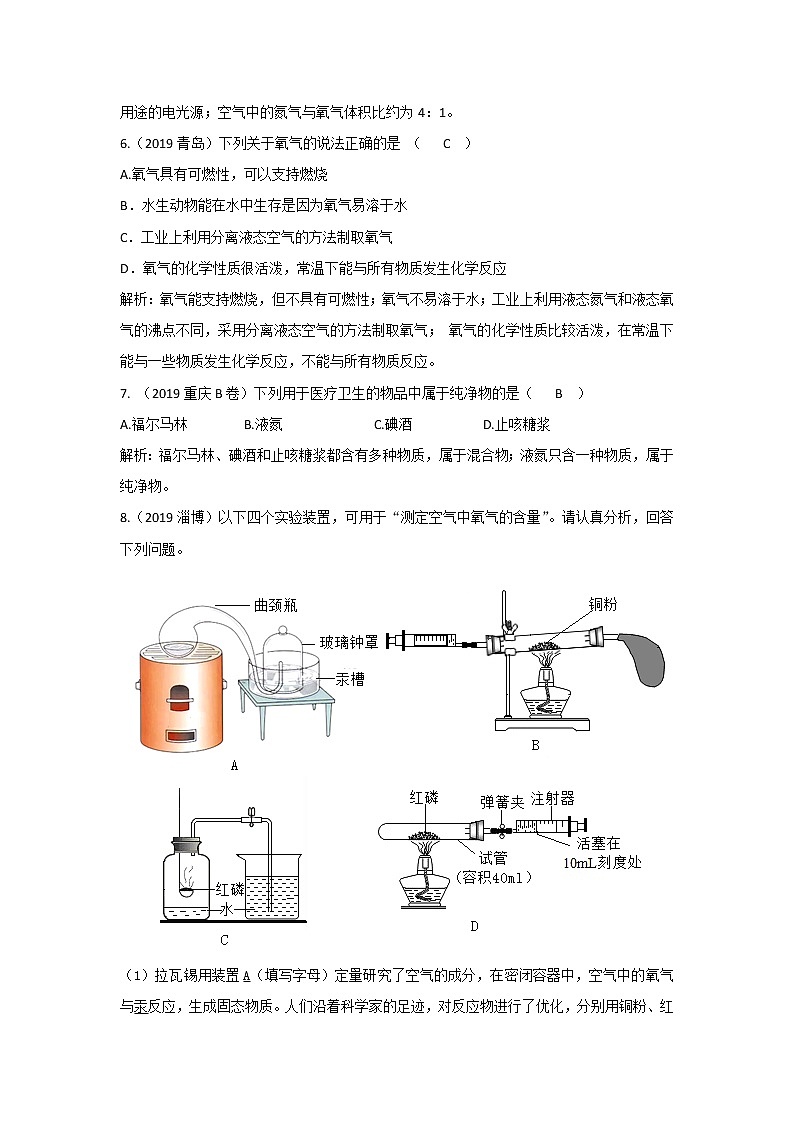 2019中考化学真题汇编人教版《第二单元 我们周围的空气》（word版有答案）03