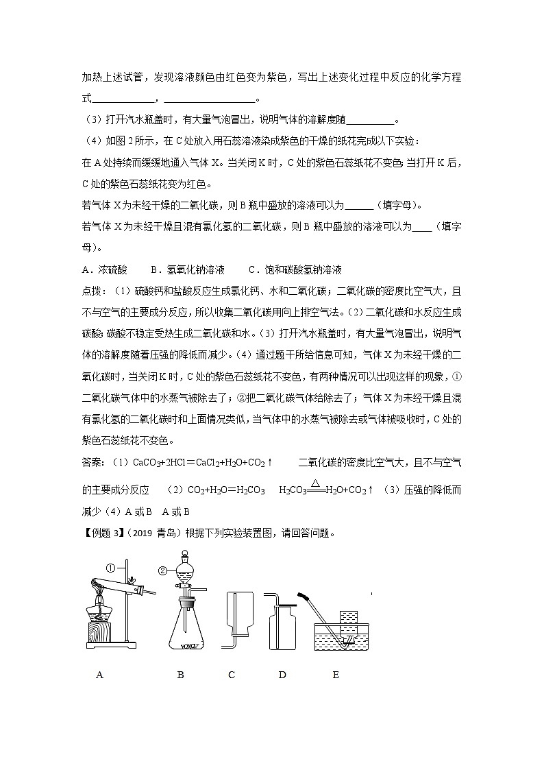 2019中考化学真题汇编人教版《第六单元 碳和碳的氧化物》（word版有答案）02