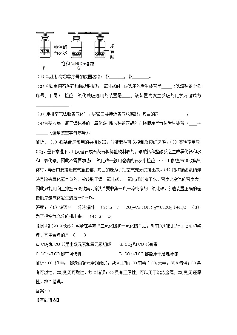 2019中考化学真题汇编人教版《第六单元 碳和碳的氧化物》（word版有答案）03