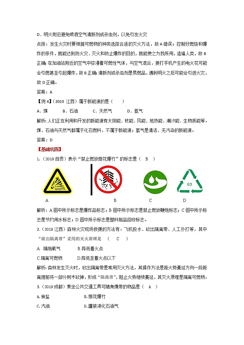 2019中考化学真题汇编人教版《第七单元  燃料及其利用》（word版有答案）02