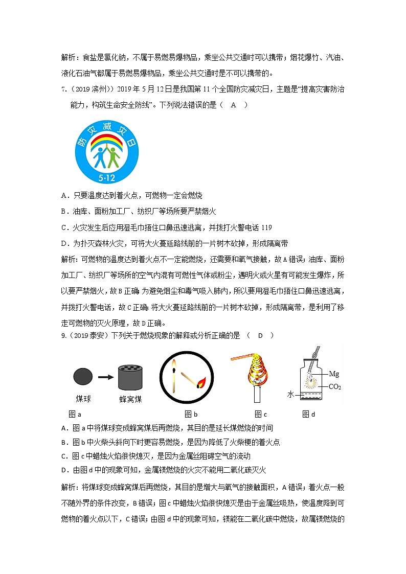 2019中考化学真题汇编人教版《第七单元  燃料及其利用》（word版有答案）03